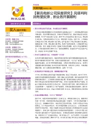 【联讯电新公司深度研究】风塔吨利润有望反弹,新业务开展顺利