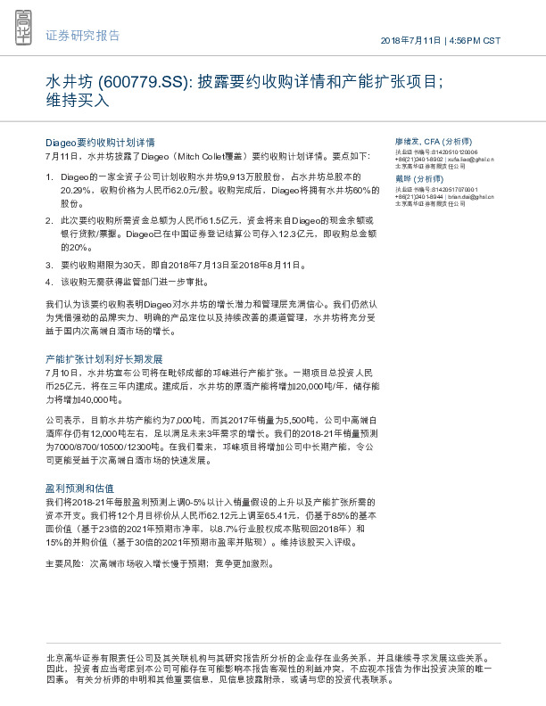 披露要约收购详情和产能扩张项目；维持买入