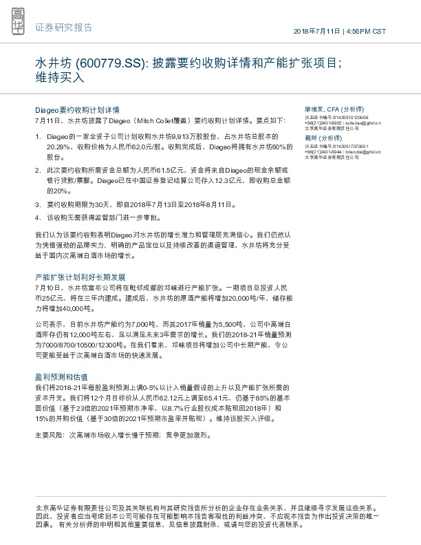 披露要约收购详情和产能扩张项目；维持买入