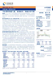 平安资管战略入股、强强联手、战略合作可期