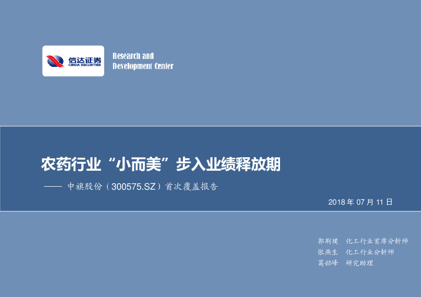 首次覆盖报告：农药行业“小而美”步入业绩释放期