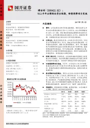 18上半年业绩预告符合预期，转债保障项目实施