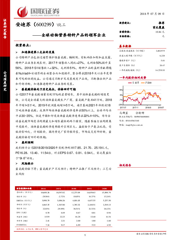 全球动物营养特种产品的领军企业