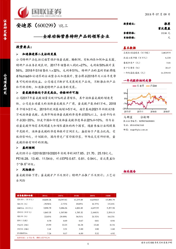 全球动物营养特种产品的领军企业