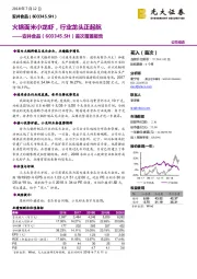 首次覆盖报告：火锅面米小龙虾，行业龙头正起航