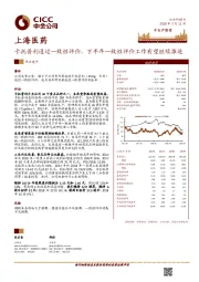 卡托普利通过一致性评价，下半年一致性评价工作有望继续推进