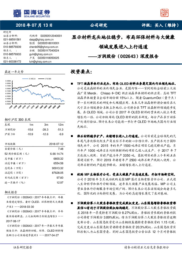 深度报告：显示材料龙头地位稳步，布局环保材料与大健康领域发展进入上行通道