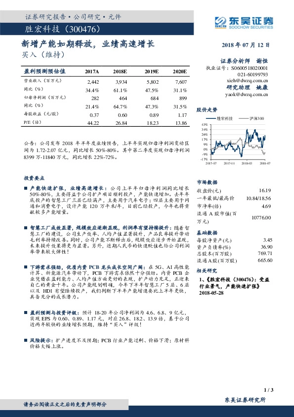 新增产能如期释放，业绩高速增长