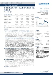 中报实现盈利，软件+云业务收入环比增长呈加速态势