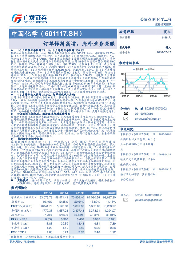 订单保持高增，海外业务亮眼
