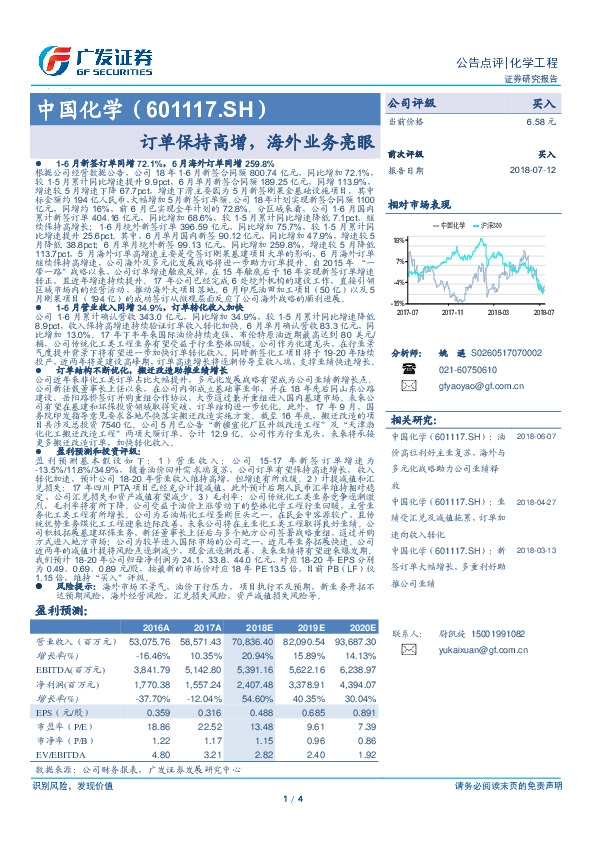 订单保持高增，海外业务亮眼