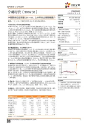 中报预告扣非同增31%-40%，上半年市占率持续提升