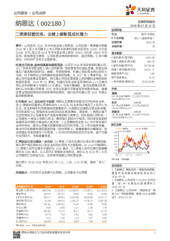 二季度经营优良，业绩上修彰显成长潜力