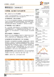 中报预喜,钴价高位下全年业绩可期