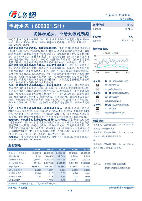 高弹性龙头，业绩大幅超预期