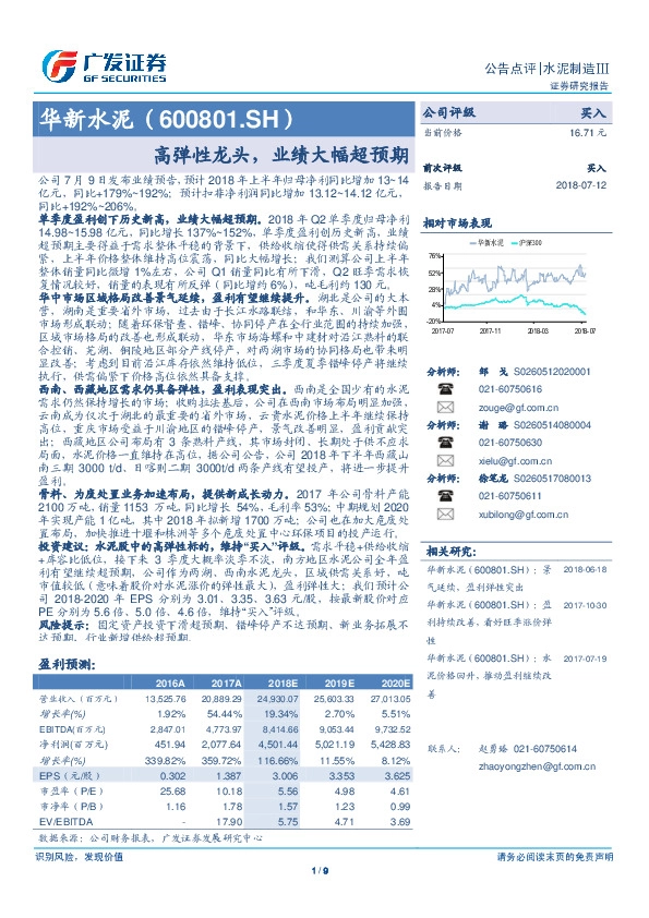 高弹性龙头，业绩大幅超预期