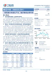 深度整合南海区产业，稳步推进全国布局