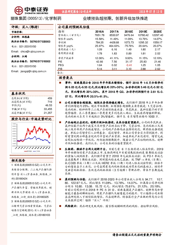 业绩预告超预期，创新升级加快推进
