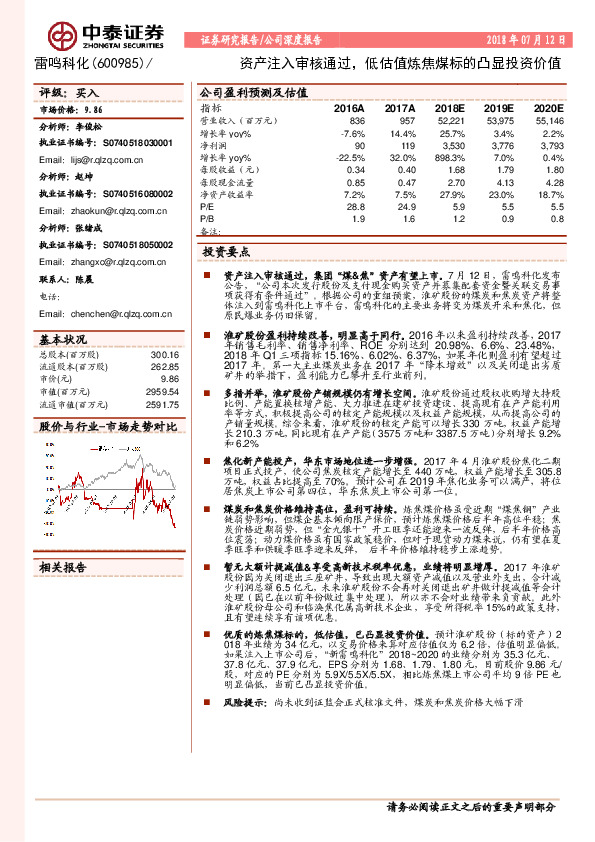 资产注入审核通过，低估值炼焦煤标的凸显投资价值