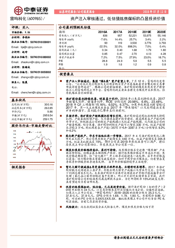 资产注入审核通过，低估值炼焦煤标的凸显投资价值
