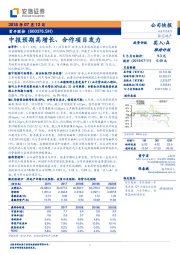 中报预期高增长、合作项目发力
