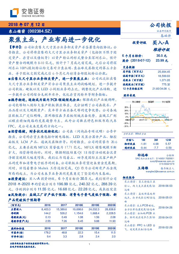 聚焦主业，产业布局进一步优化