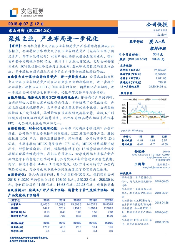 聚焦主业，产业布局进一步优化