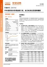 半年报预告扣非增速超三成，动力电池出货量将翻倍