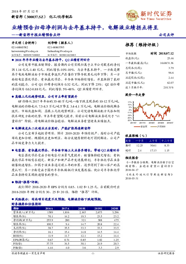中报业绩预告点评：业绩预告归母净利润与去年基本持平，电解液业绩拐点将至