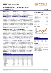 华测检测公告点评:行业趋势仍在路上,经营改善已在路上