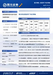 春光科技新股网下询价策略