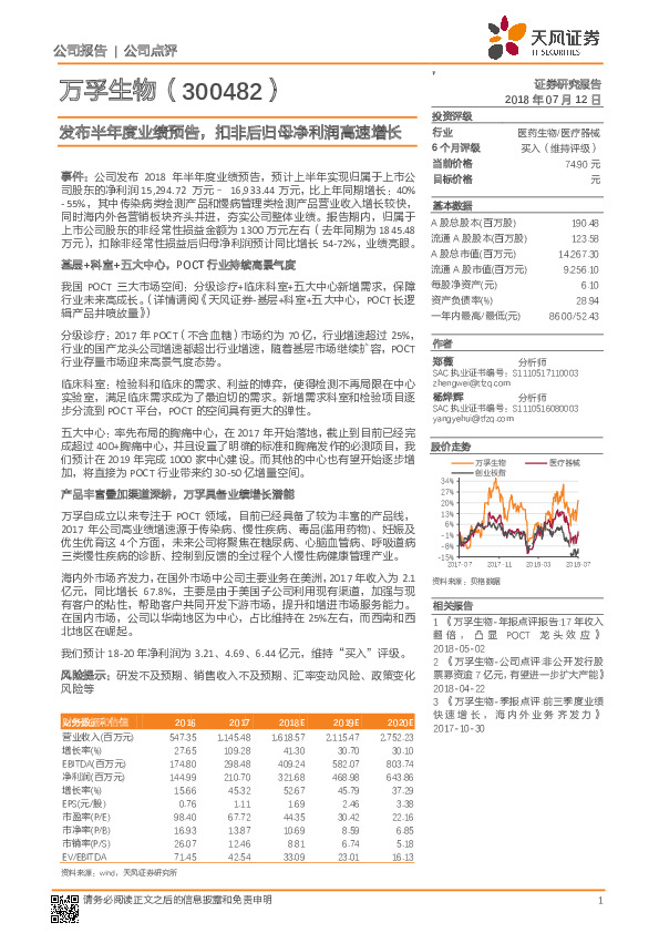 发布半年度业绩预告，扣非后归母净利润高速增长