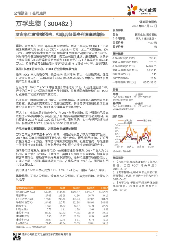 发布半年度业绩预告，扣非后归母净利润高速增长