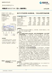 海外订单创新高+结转提速，中报业绩有望超预期