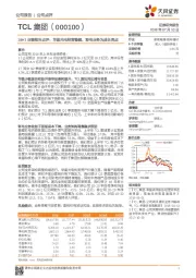 18H1业绩预告点评：华星光电经营稳健，彩电业务为成长亮点