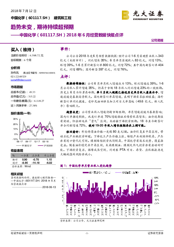 2018年6月经营数据快报点评：趋势未变，期待持续超预期