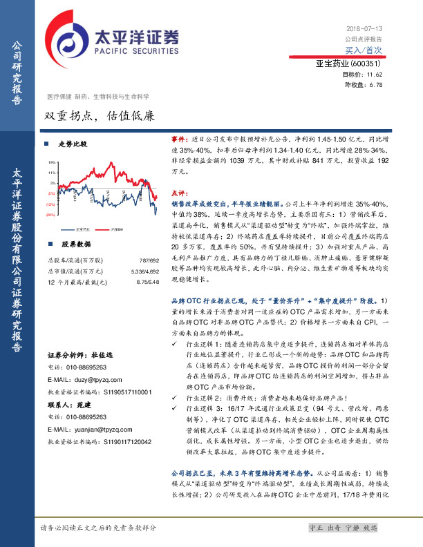 双重拐点，估值低廉