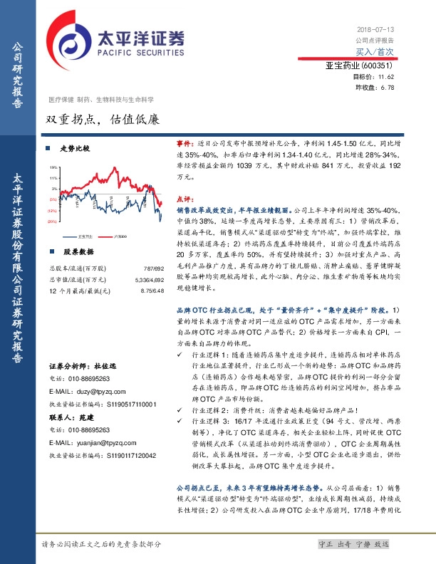 双重拐点，估值低廉