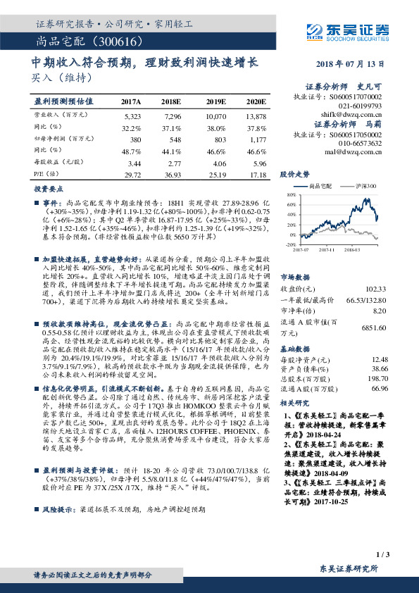 中期收入符合预期，理财致利润快速增长