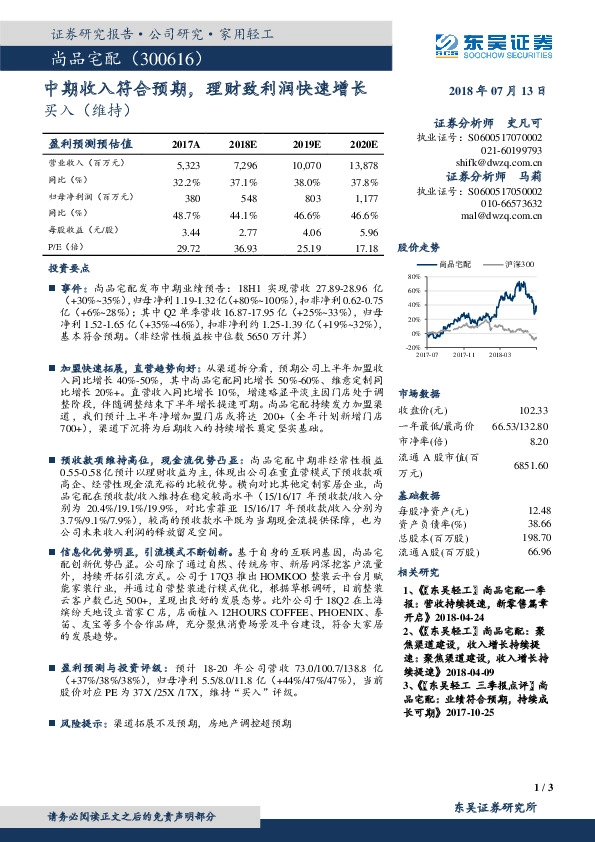 中期收入符合预期，理财致利润快速增长