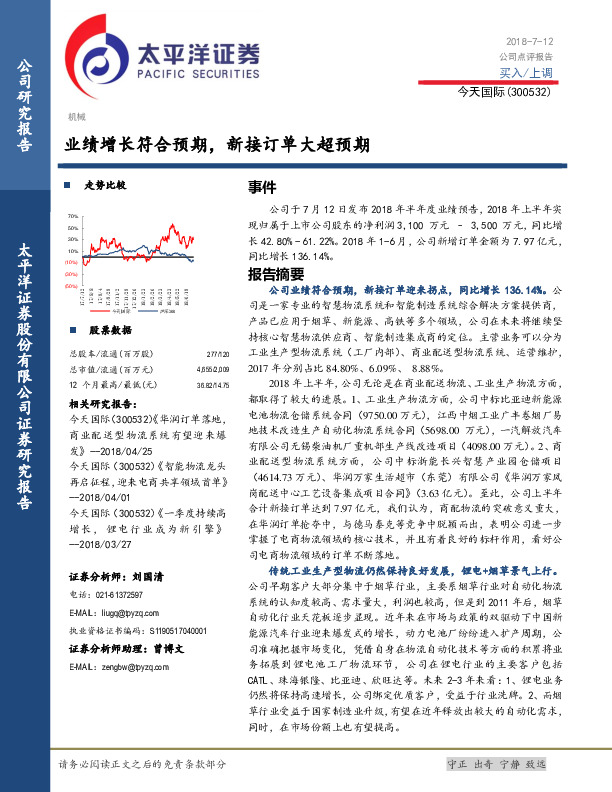 业绩增长符合预期，新接订单大超预期
