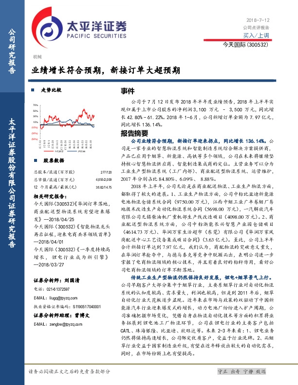 业绩增长符合预期，新接订单大超预期
