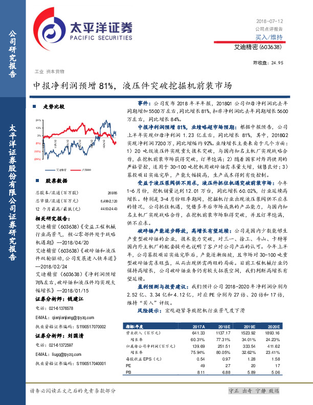 中报净利润预增81%，液压件突破挖掘机前装市场