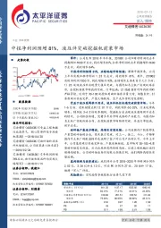 中报净利润预增81%，液压件突破挖掘机前装市场