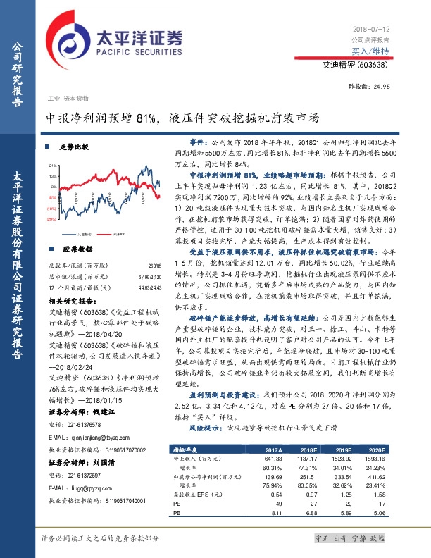 中报净利润预增81%，液压件突破挖掘机前装市场