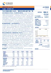 电力巡检机器人龙头，智能电网改造市场广阔