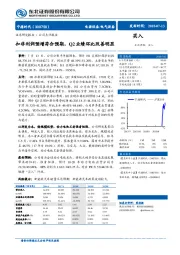 扣非利润预增符合预期，Q2业绩环比改善明显