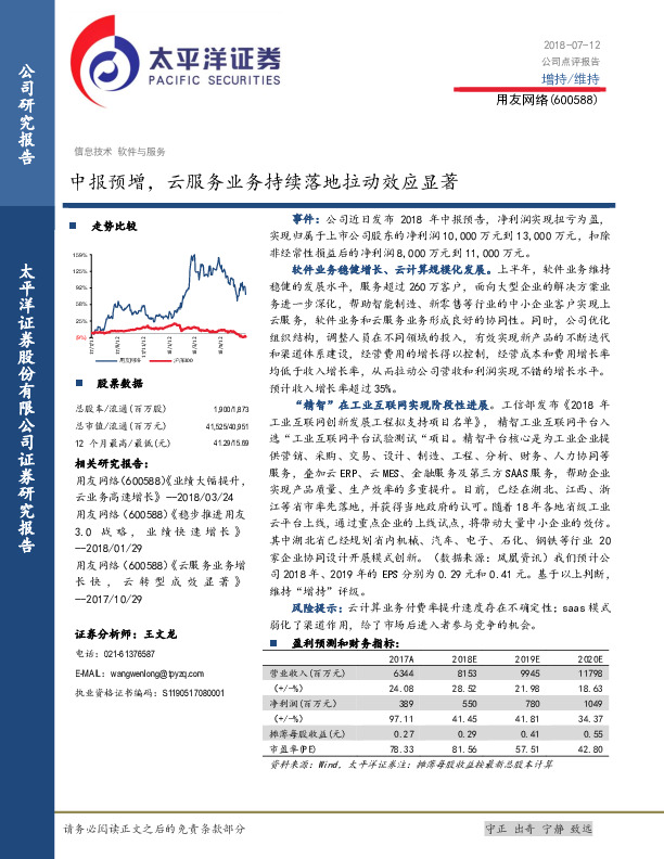 中报预增，云服务业务持续落地拉动效应显著