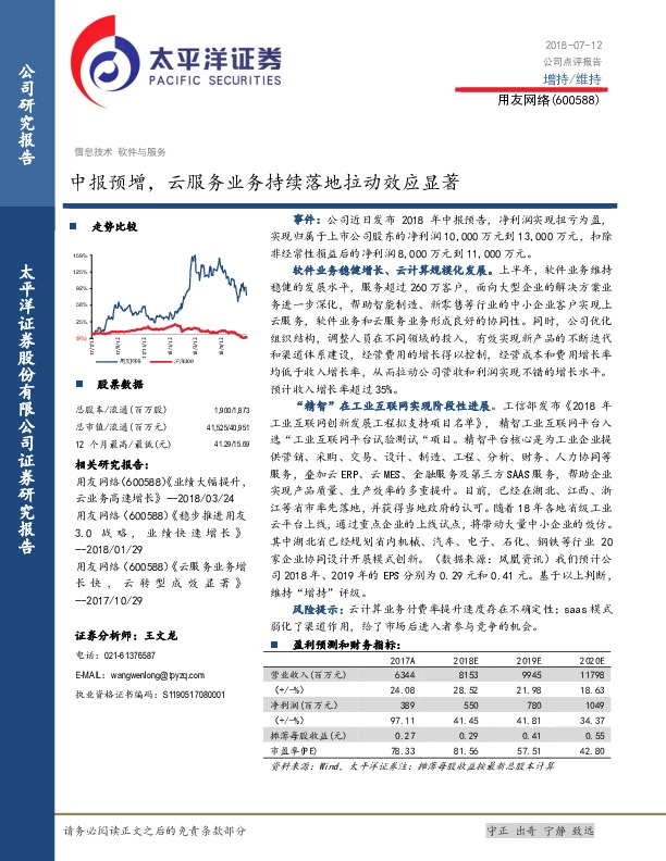 中报预增，云服务业务持续落地拉动效应显著