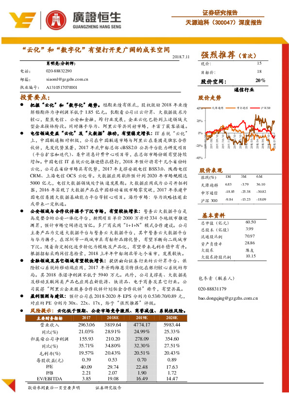 深度报告：“云化”和“数字化”有望打开更广阔的成长空间